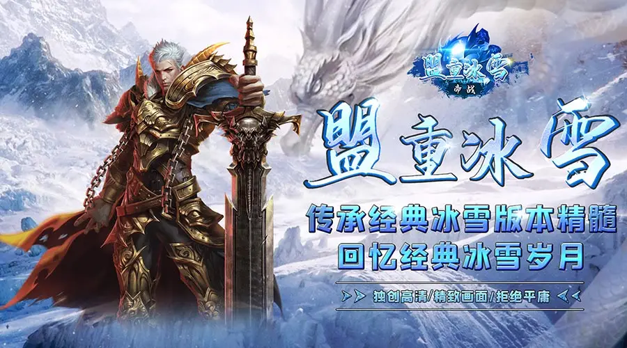 雪落玛法,剑鸣如歌(图2) 雪落玛法,剑鸣如歌(图2)