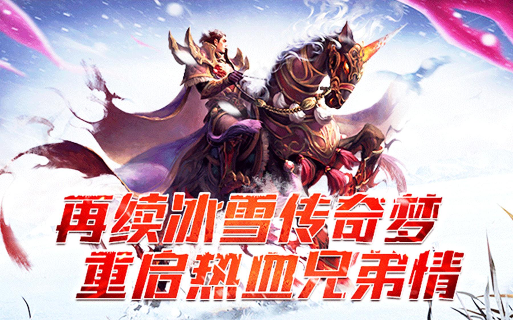 冰雪传奇点卡版手游:破防了家人们!三天速成攻略直接封神(图1) 冰雪传奇点卡版手游:破防了家人们!三天速成攻略直接封神(图1)