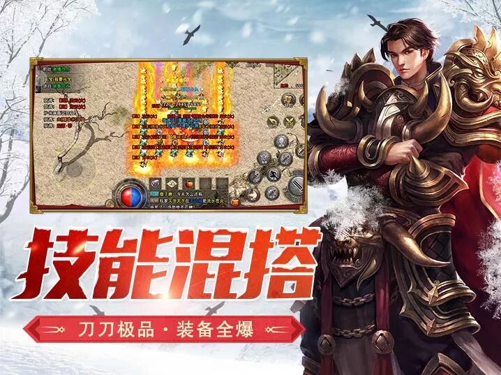 冰雪传奇点卡版手游：栓Q！冰雪传奇点卡版装备选择竟能这么野？(图2)