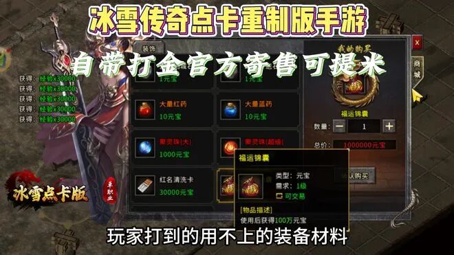 在氪金套路充斥的传奇手游市场中,《冰雪传奇点卡重制版》以“纯点卡计时、无特权碾压、装备全靠打”的核心设定,成为散人搬砖玩家的新选择。作为单职业传奇作品,其简化的养成体系与绝对公平的竞技环境,让“时间=实力=财富”的等价逻辑得以落地。尤其值得注意的是,当前版本已取消普通58元月卡,仅保留188元至尊月卡,彻底规避了玩家先开58月卡再升级至尊导致的成本浪费问题。本文将从核心设定解析、月卡选择策略、分(图3) 2026搬砖冰雪传奇攻略:避开坑服三款冰雪传奇点卡版靠谱版本推荐(图3)