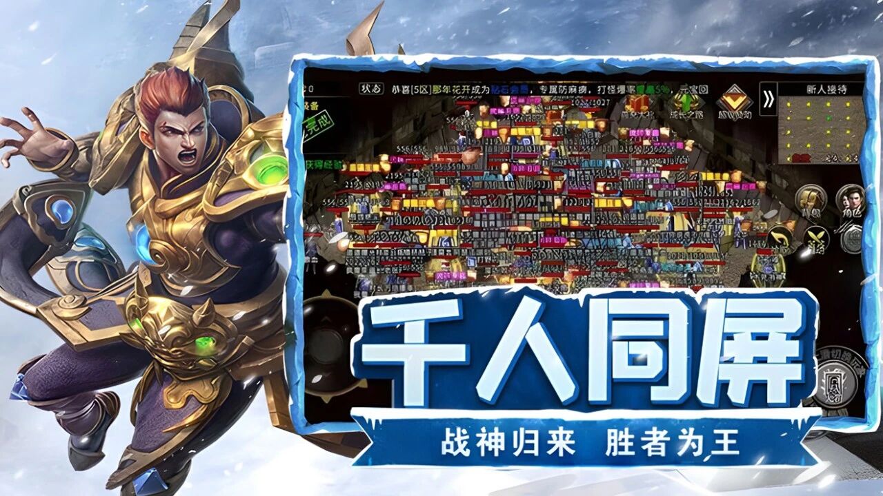 冰雪传奇点卡版手游攻略：月卡党三天起号秘籍，装备全靠爆不花冤枉钱！