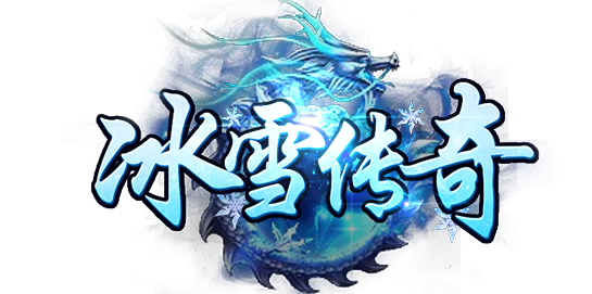 冰雪传奇点卡版攻略：四转逆袭第二大陆的硬核秘籍(图4)