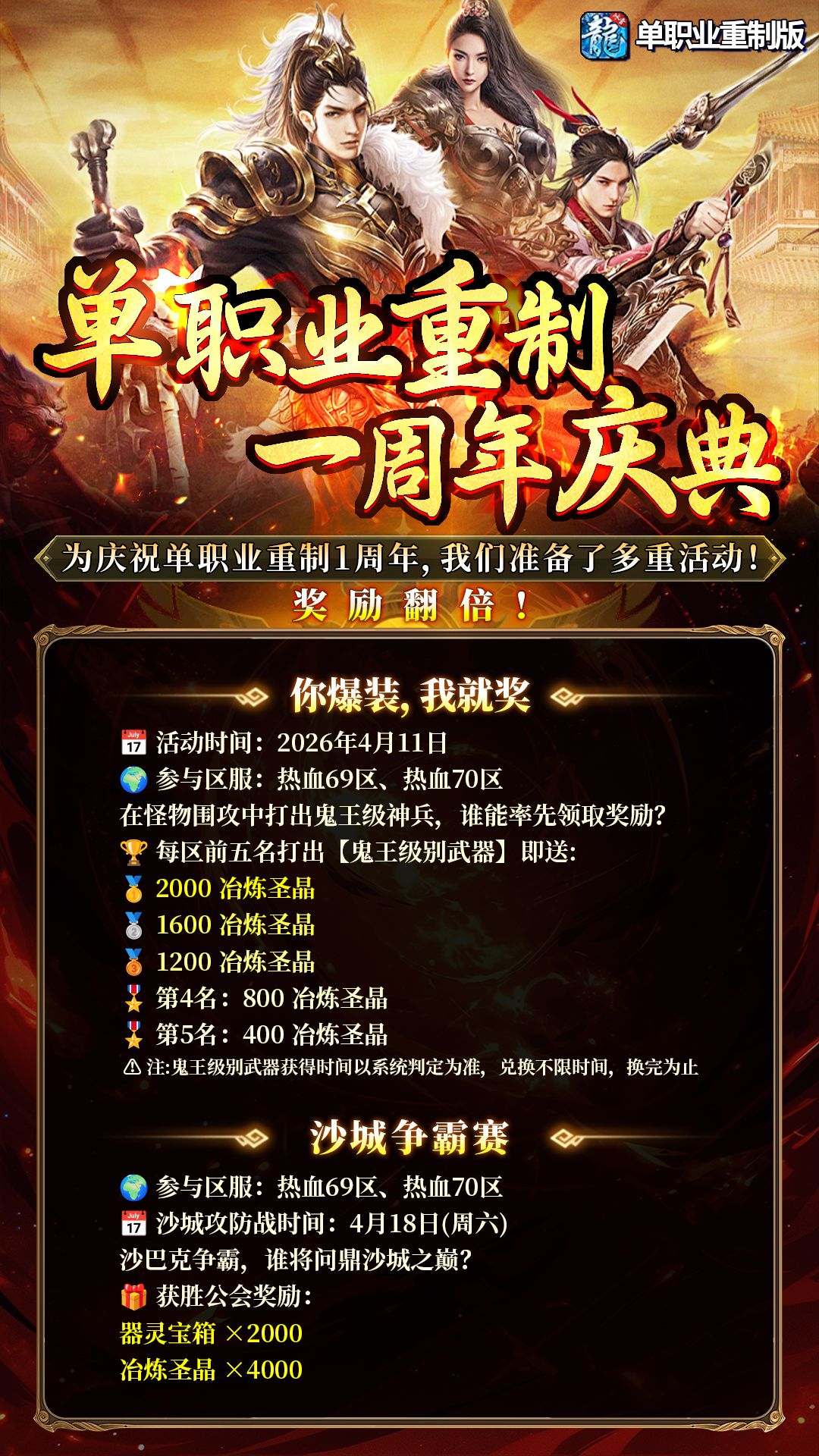 《冰雪传奇点卡重制版》一周年庆典活动(图1)